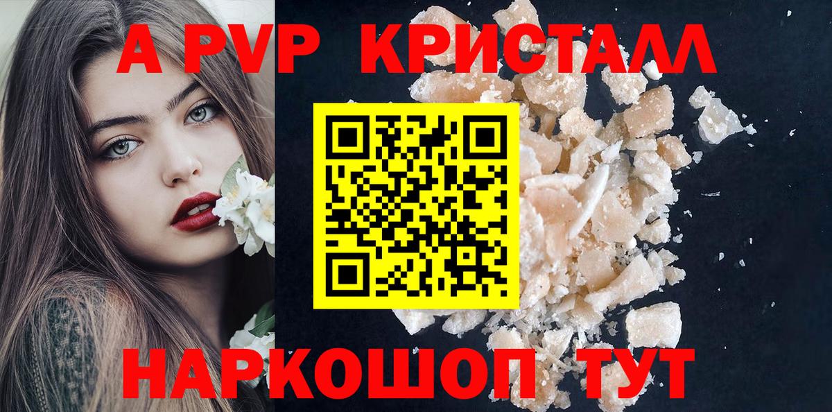 A-PVP  Alfa_PVP Crystall  Alpha-PVP СК  даркнет сайт  Вход с VPN  Усть-Илимск  Альфа ПВП СК КРИС 
