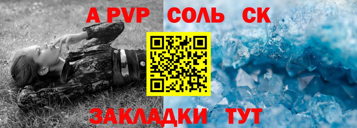 А ПВП VHQ  Усть-Илимск  A PVP СК  A PVP  Alfa_PVP кристаллы 
