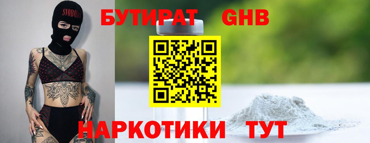 БУТИРАТ BDO Усть-Илимск