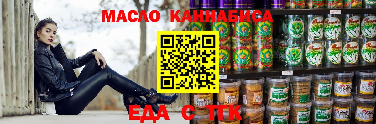 Еда ТГК конопля  Вход с VPN  Усть-Илимск 