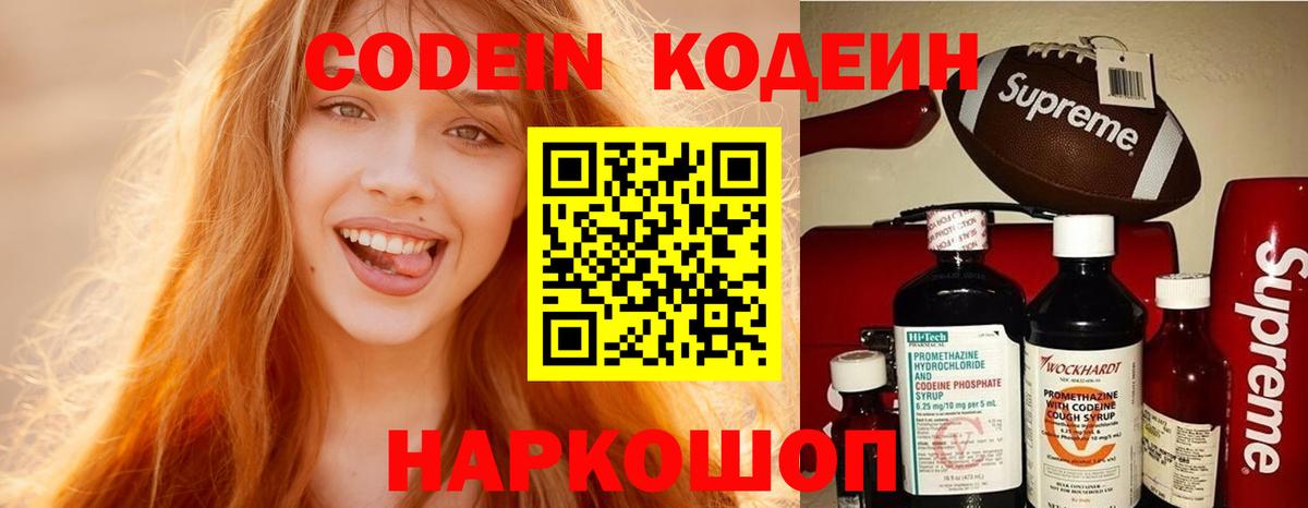 Кодеиновый сироп Lean Purple Drank Усть-Илимск