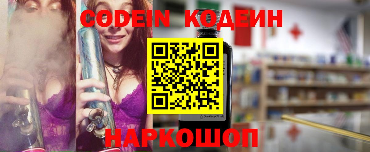 Кодеиновый сироп Lean Purple Drank  Codein напиток Lean (лин)  Усть-Илимск 