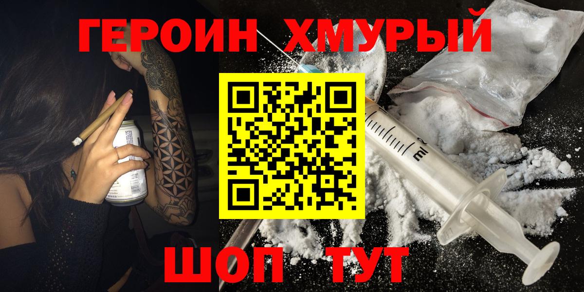 ГЕРОИН Heroin  Вход с VPN  Усть-Илимск 
