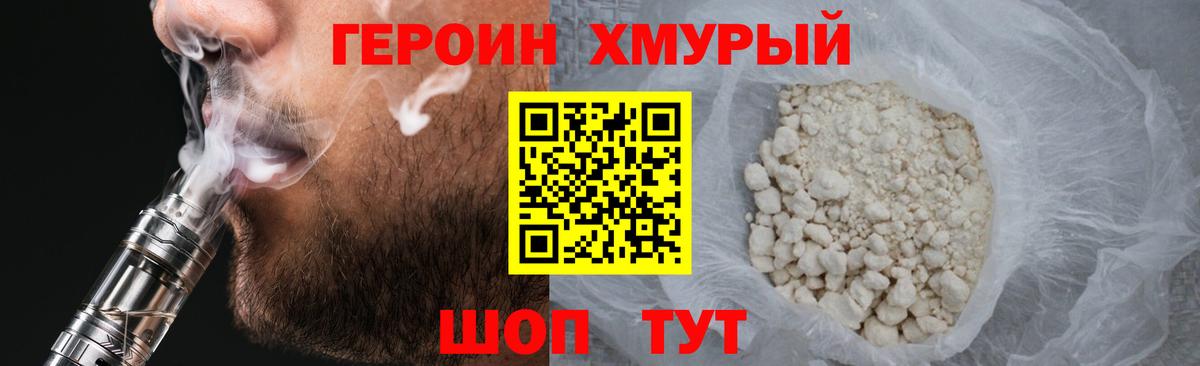 ГЕРОИН белый  Усть-Илимск 