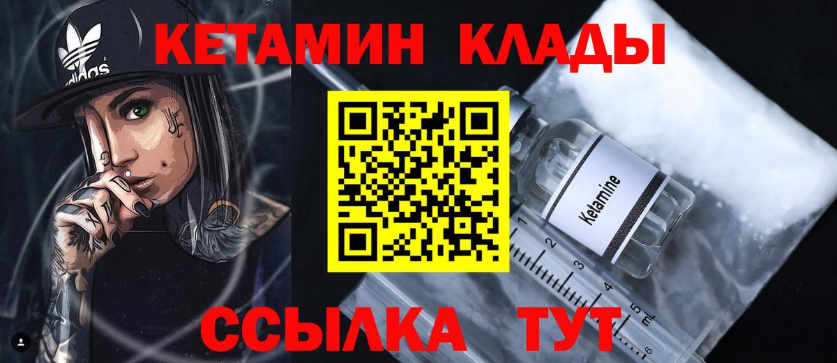 Кетамин ketamine Усть-Илимск