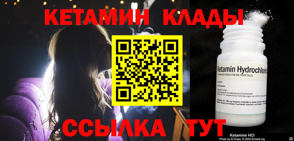 Усть-Илимск  КЕТАМИН VHQ  КЕТАМИН VHQ  Вход с VPN 