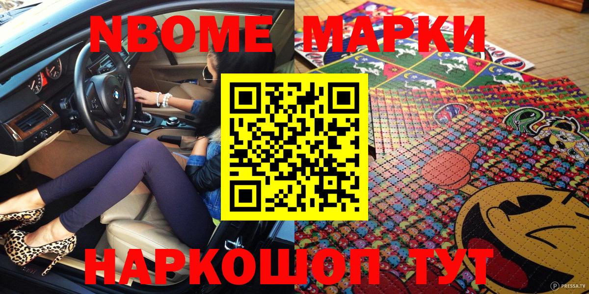 Усть-Илимск  Марки N-bome 1,8мг  Марки NBOMe  Вход с VPN 