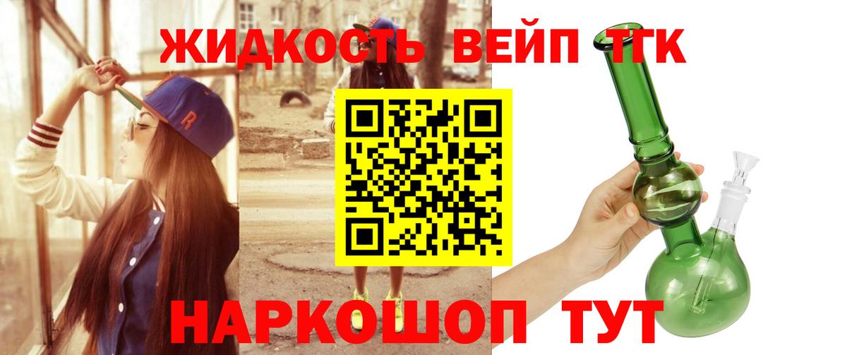 Дистиллят ТГК жижа  Вход с VPN  ТГК вейп с тгк  Усть-Илимск 